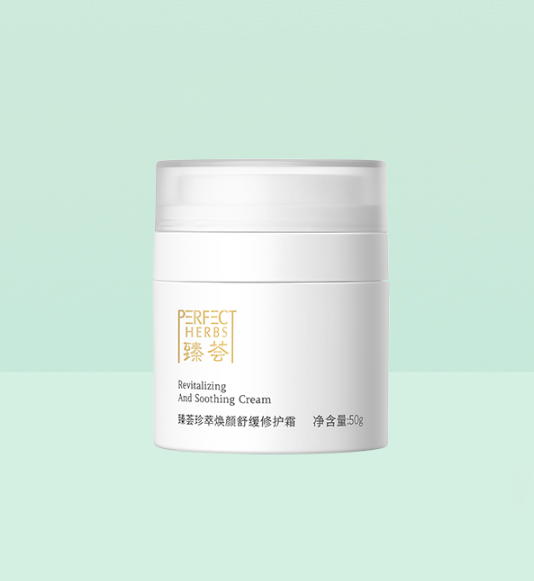 臻荟珍萃焕颜舒缓修护霜